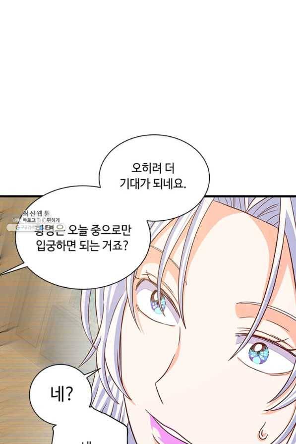 프리실라의 결혼 의뢰 95화 19