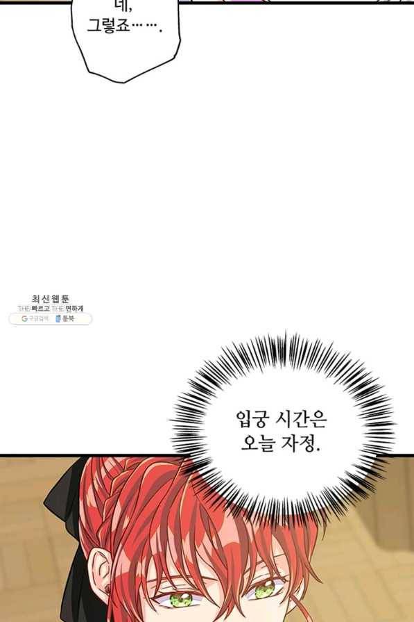 프리실라의 결혼 의뢰 95화 20