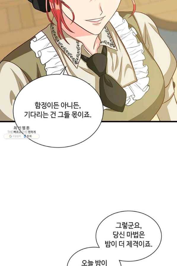 프리실라의 결혼 의뢰 95화 21
