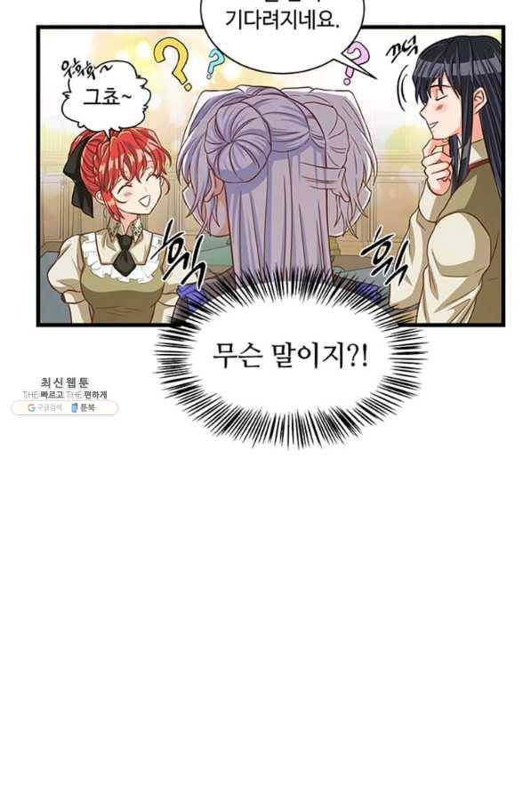프리실라의 결혼 의뢰 95화 22