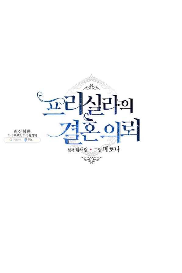 프리실라의 결혼 의뢰 95화 23