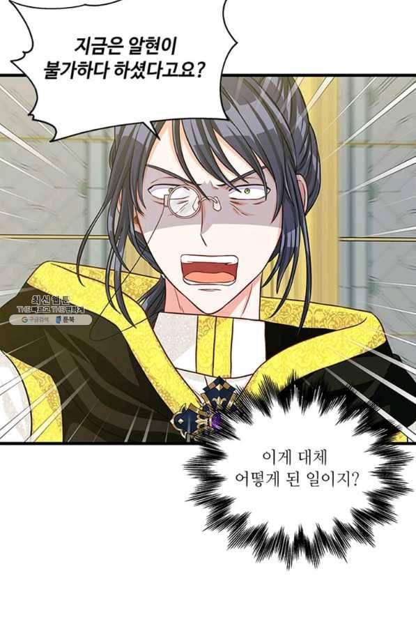 프리실라의 결혼 의뢰 95화 25