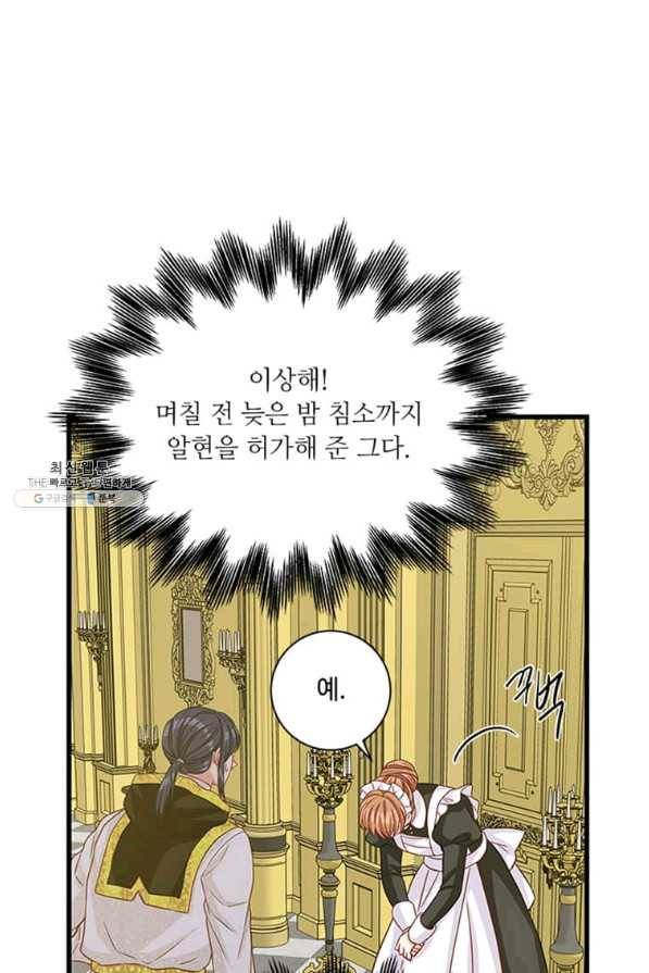 프리실라의 결혼 의뢰 95화 26