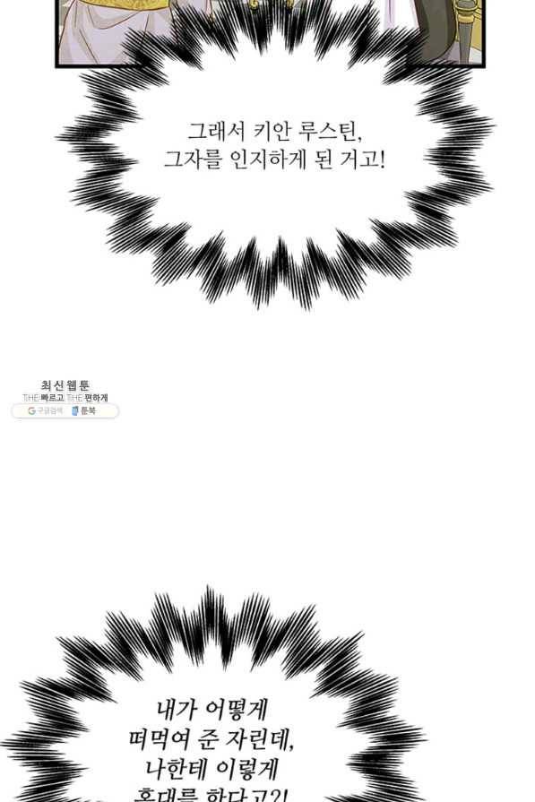 프리실라의 결혼 의뢰 95화 27