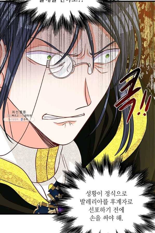 프리실라의 결혼 의뢰 95화 28