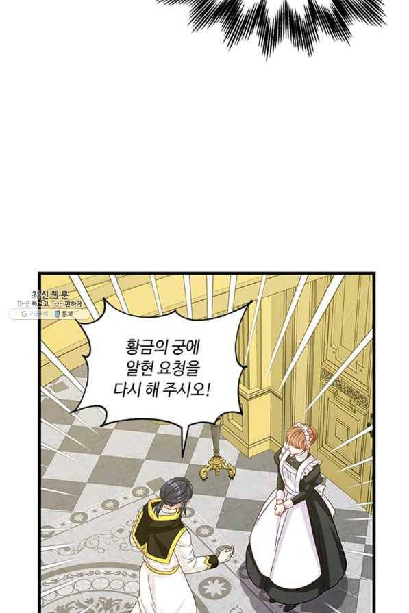 프리실라의 결혼 의뢰 95화 29
