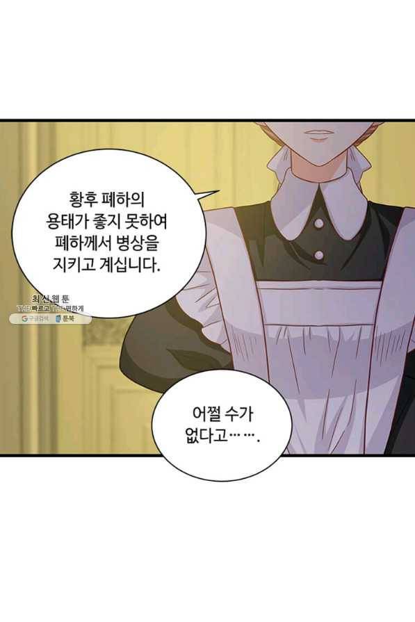 프리실라의 결혼 의뢰 95화 32