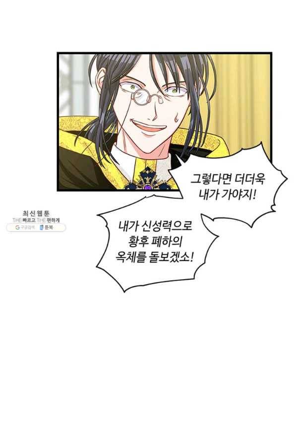 프리실라의 결혼 의뢰 95화 33