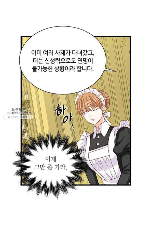프리실라의 결혼 의뢰 95화 34