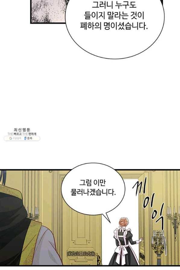 프리실라의 결혼 의뢰 95화 36