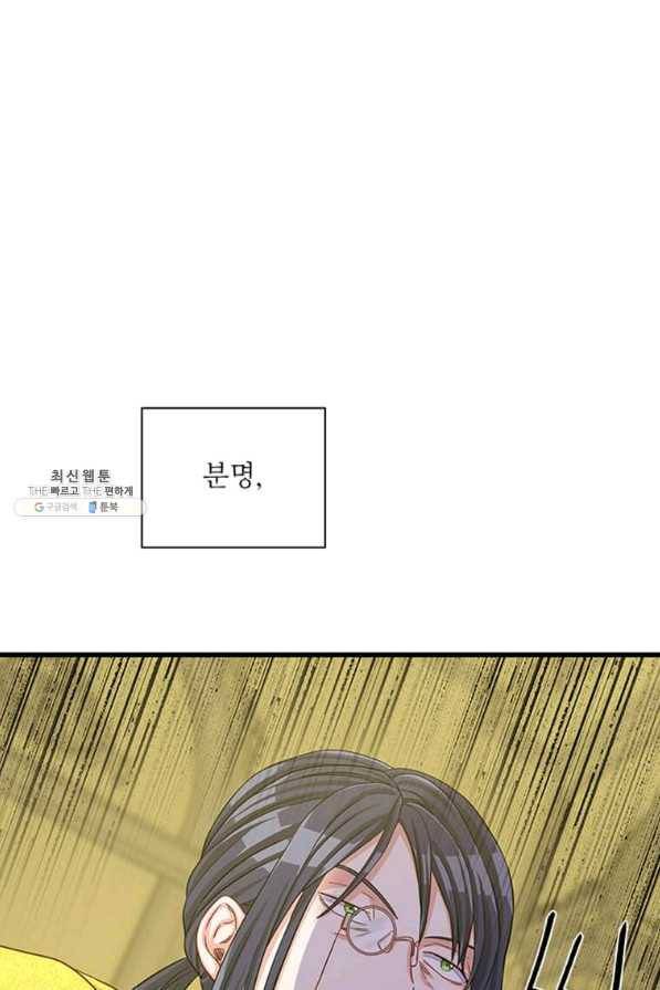 프리실라의 결혼 의뢰 95화 37
