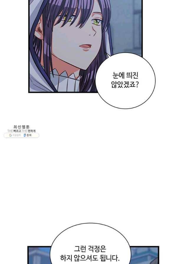 프리실라의 결혼 의뢰 95화 45