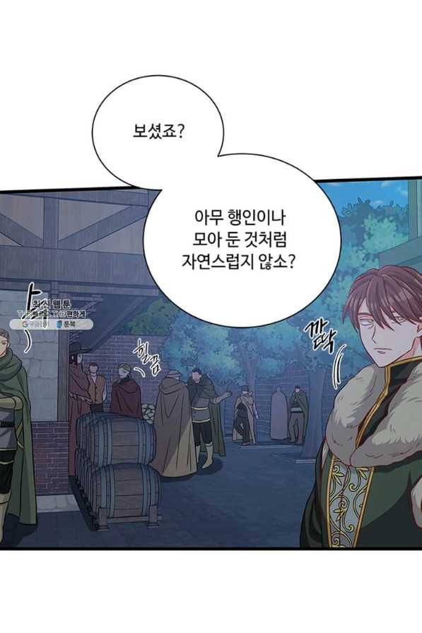 프리실라의 결혼 의뢰 95화 47