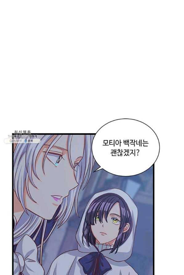 프리실라의 결혼 의뢰 95화 49