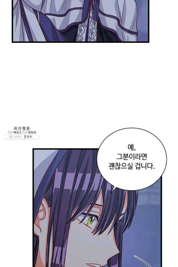 프리실라의 결혼 의뢰 95화 50