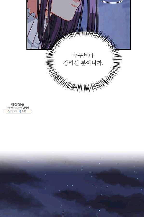 프리실라의 결혼 의뢰 95화 51