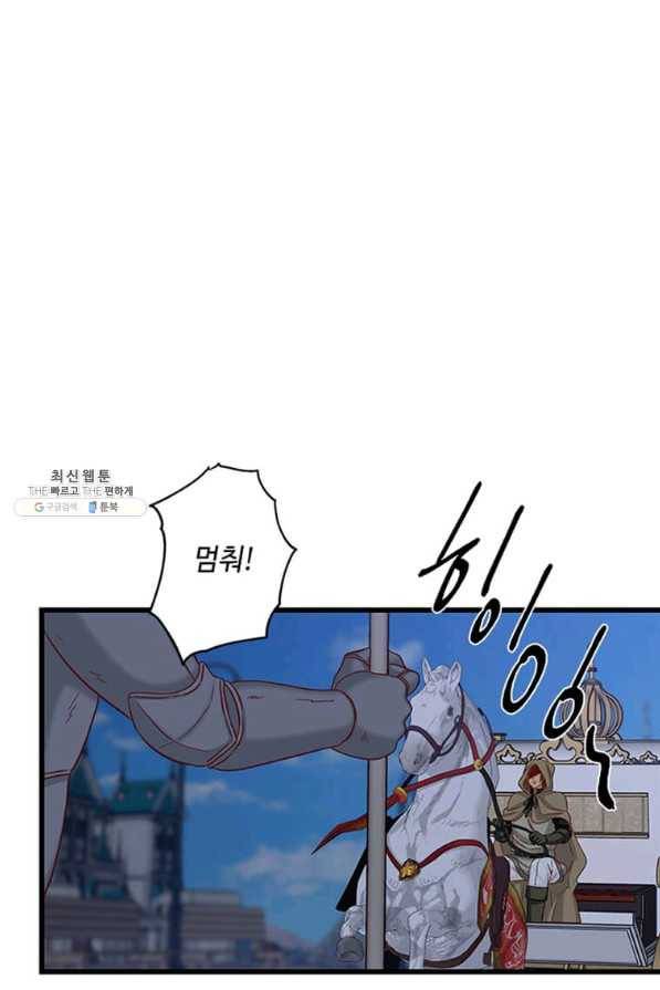 프리실라의 결혼 의뢰 95화 53