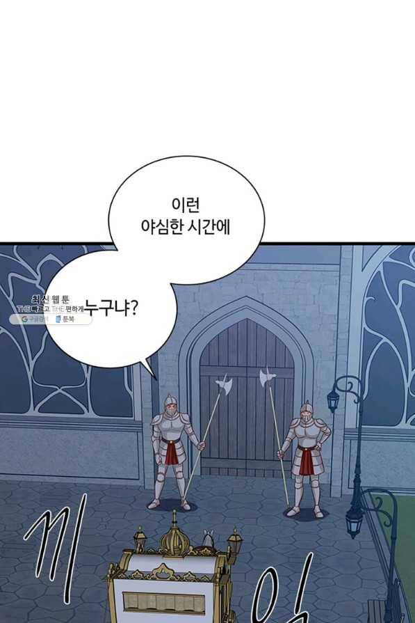 프리실라의 결혼 의뢰 95화 54