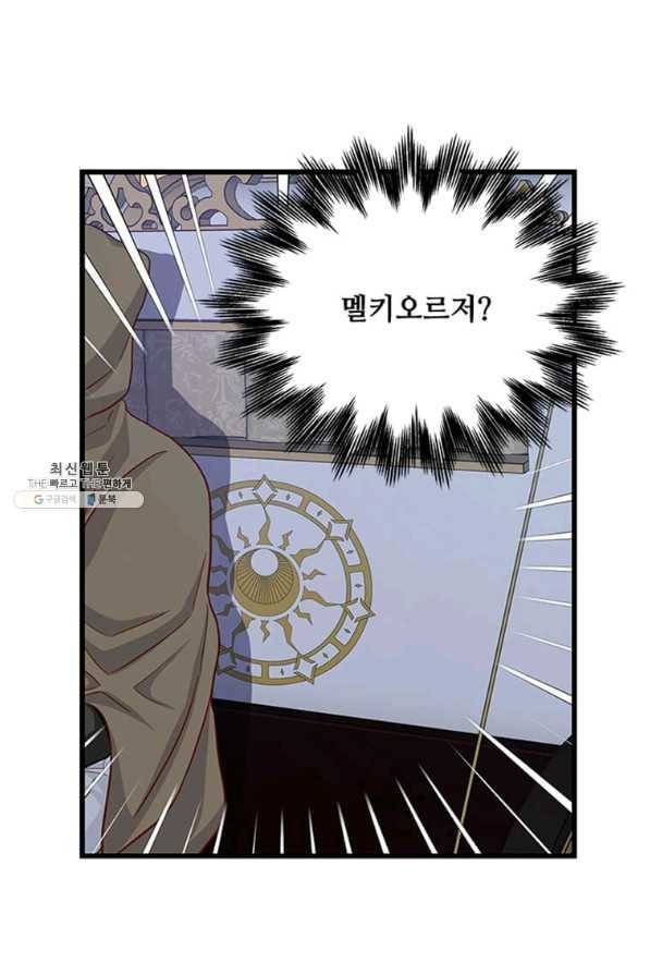 프리실라의 결혼 의뢰 95화 56