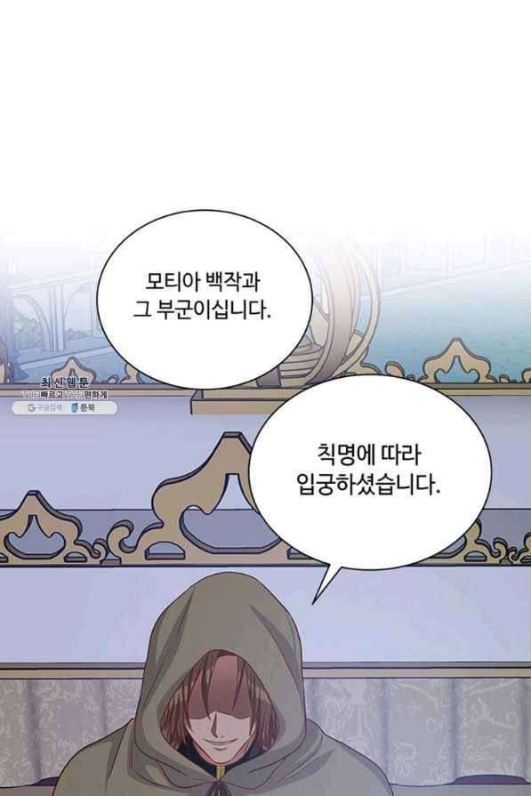 프리실라의 결혼 의뢰 95화 57