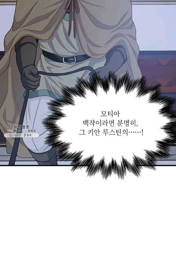 프리실라의 결혼 의뢰 95화 58