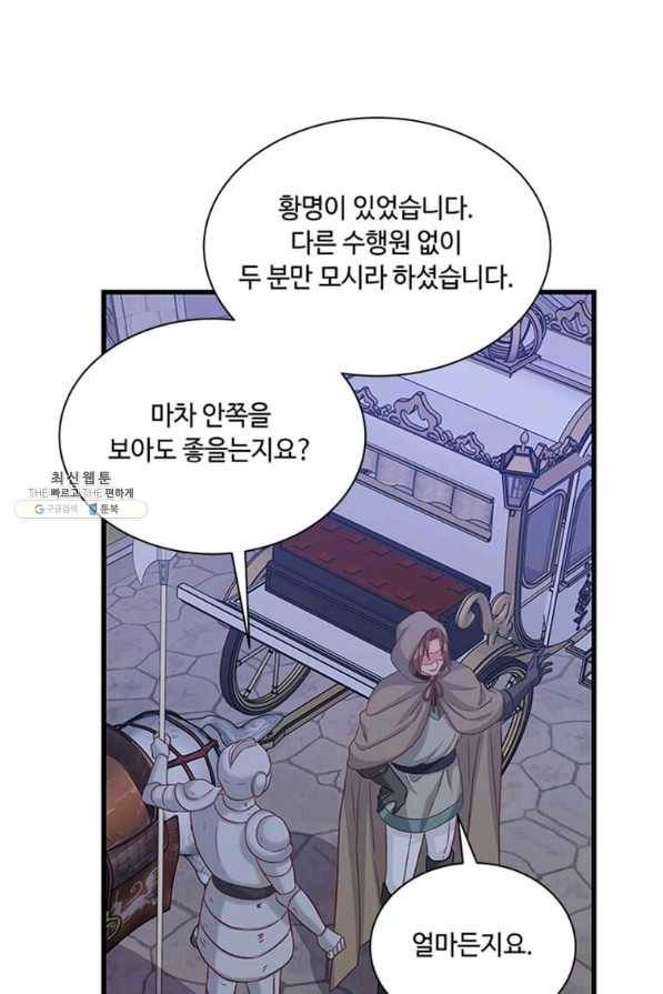 프리실라의 결혼 의뢰 95화 59