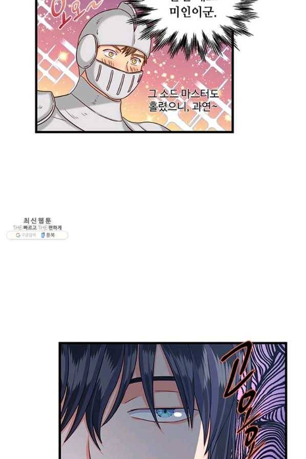 프리실라의 결혼 의뢰 95화 63