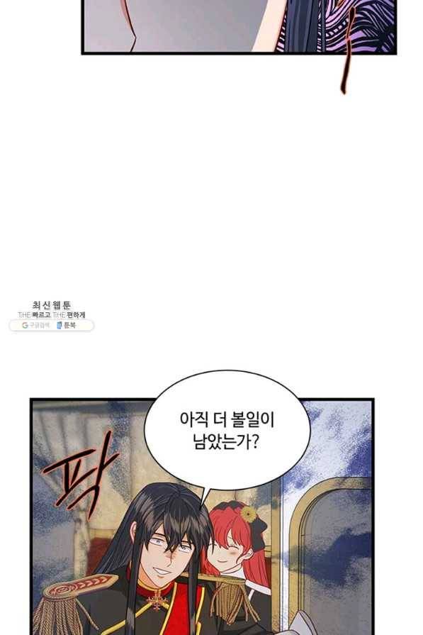 프리실라의 결혼 의뢰 95화 64
