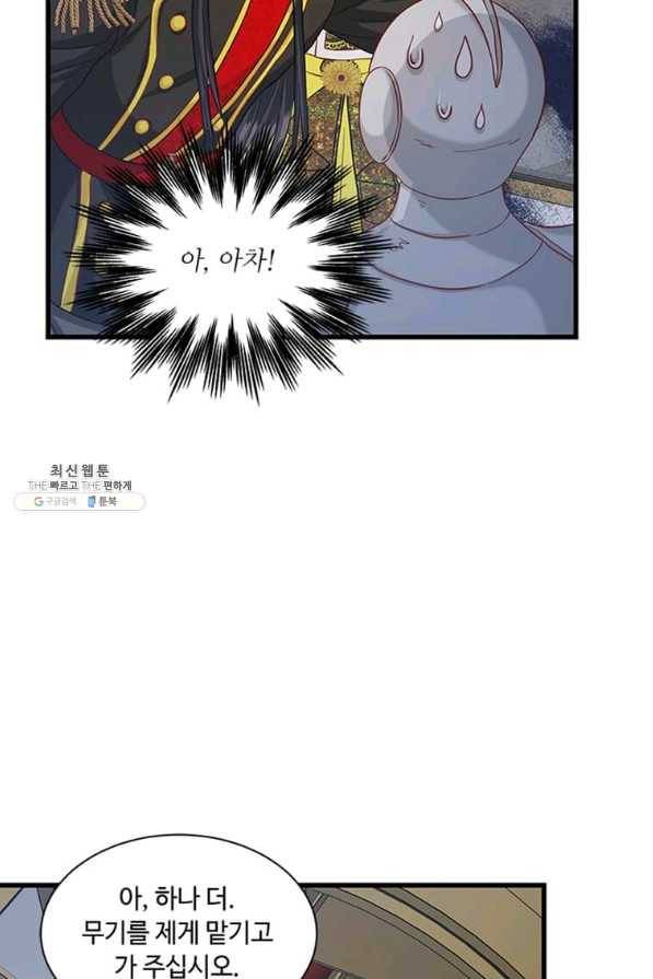프리실라의 결혼 의뢰 95화 65