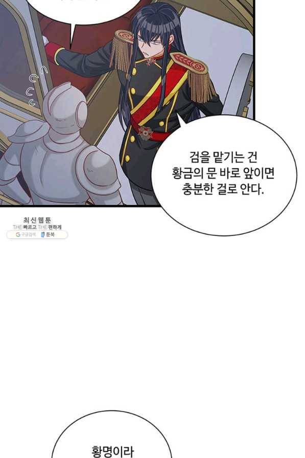 프리실라의 결혼 의뢰 95화 66