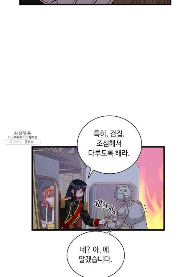 프리실라의 결혼 의뢰 95화 71