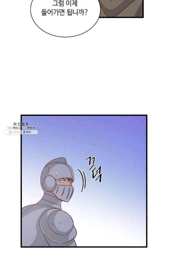 프리실라의 결혼 의뢰 95화 74