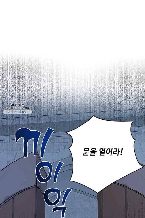 프리실라의 결혼 의뢰 95화 75