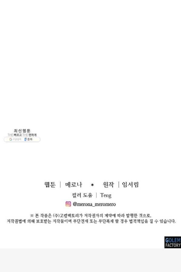 프리실라의 결혼 의뢰 95화 77