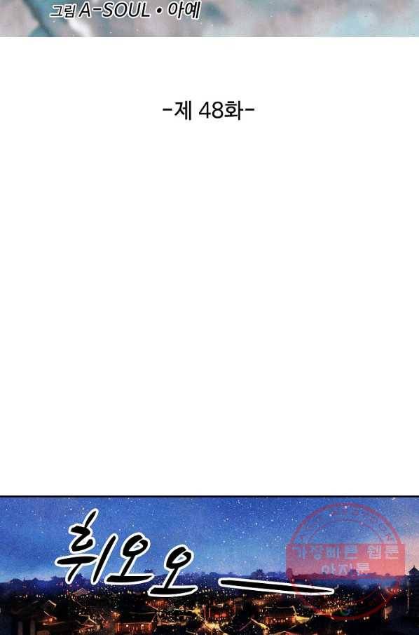 비검문도 48화 8