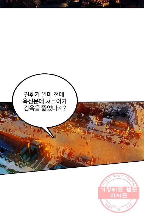 비검문도 48화 9