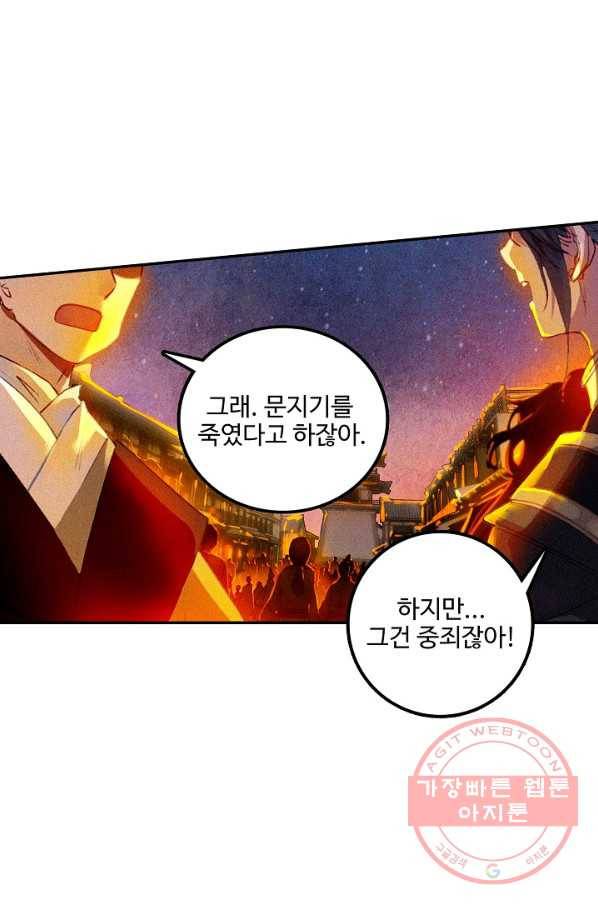 비검문도 48화 10