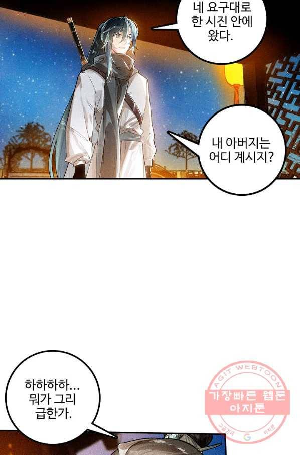 비검문도 48화 20