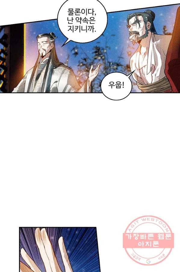 비검문도 48화 34