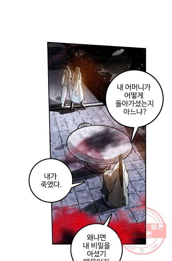 비검문도 48화 41
