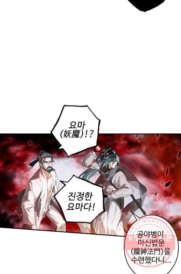 비검문도 48화 46