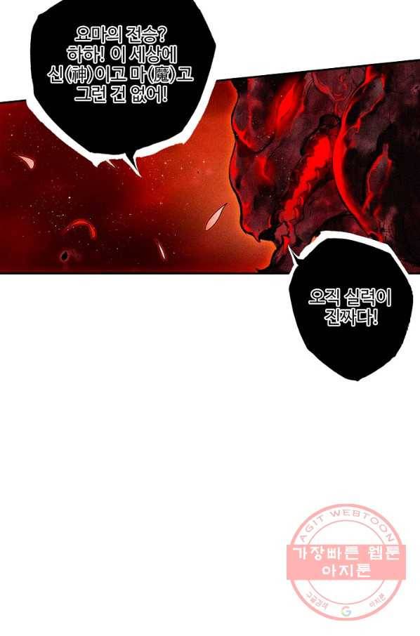 비검문도 48화 48