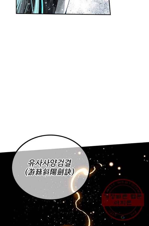 비검문도 48화 54