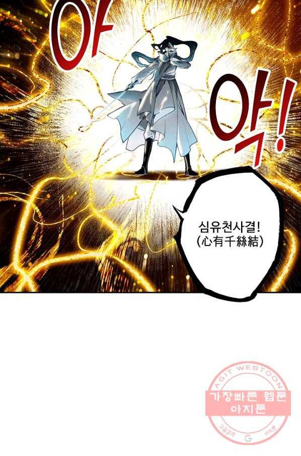 비검문도 48화 57