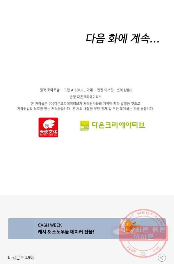 비검문도 48화 60