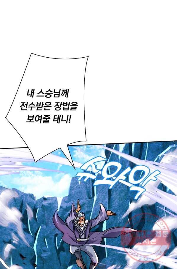 신무천존 70화 2