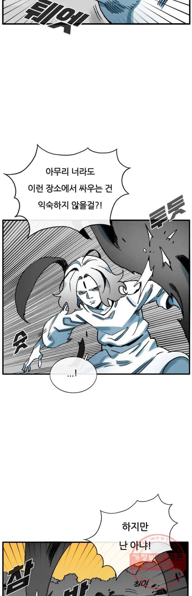 죽어도! 치우 97화 2