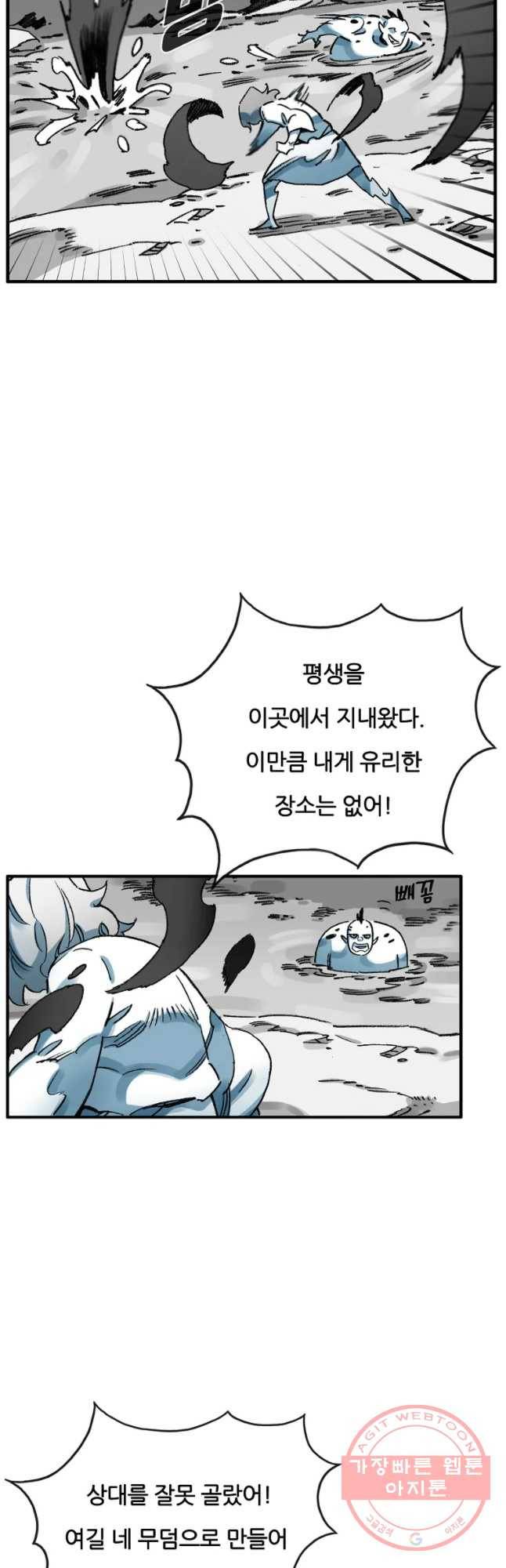 죽어도! 치우 97화 3