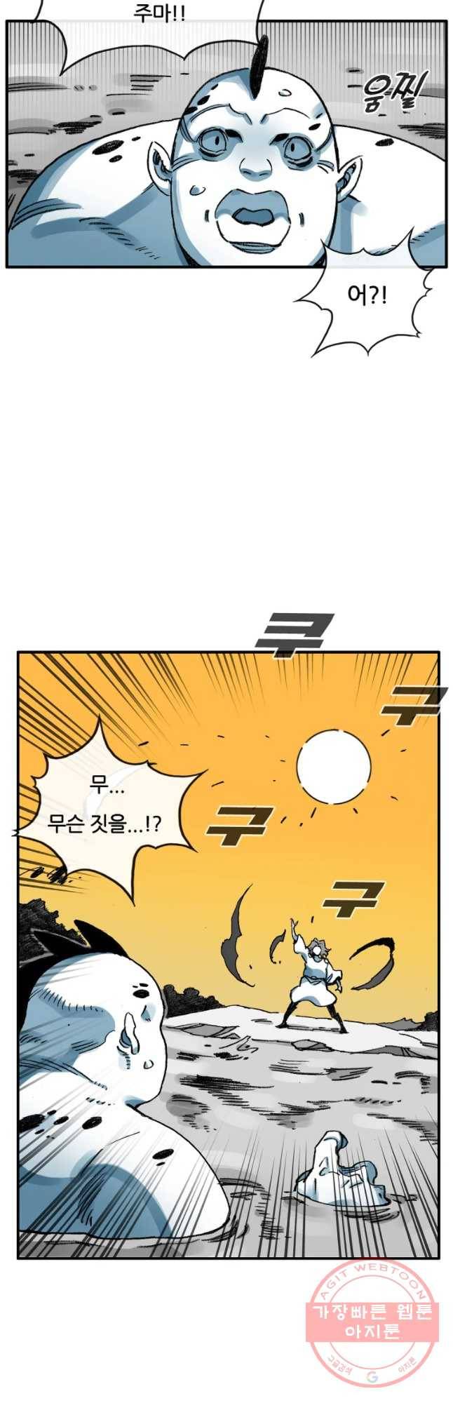 죽어도! 치우 97화 4