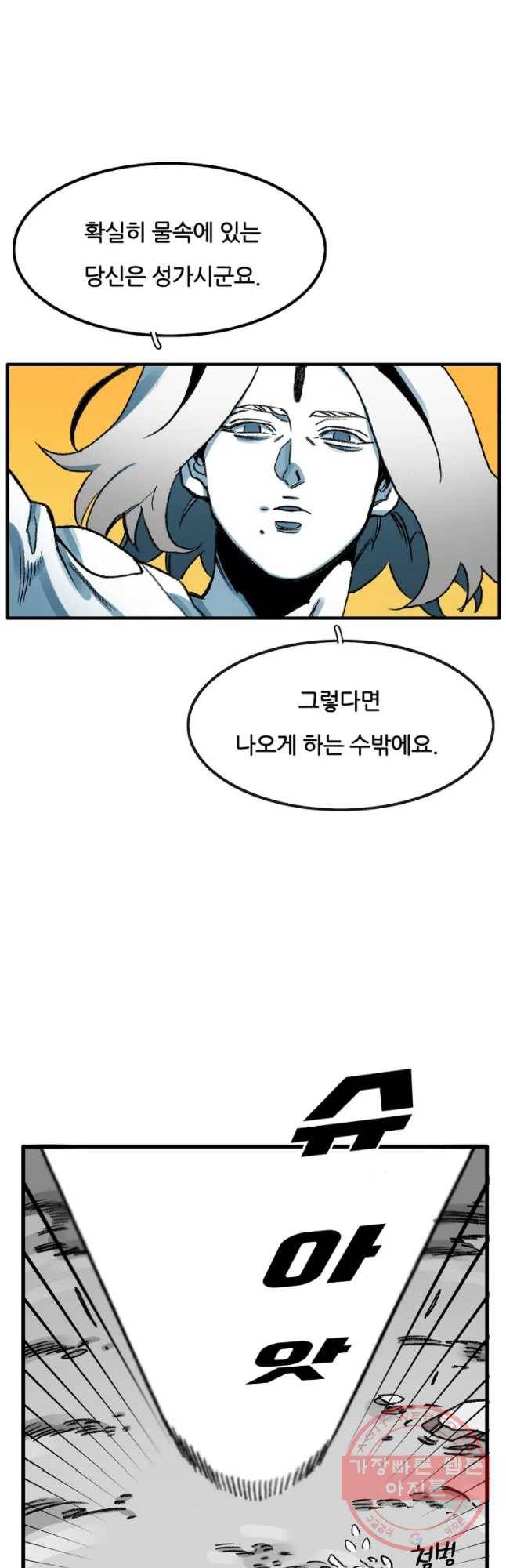 죽어도! 치우 97화 5